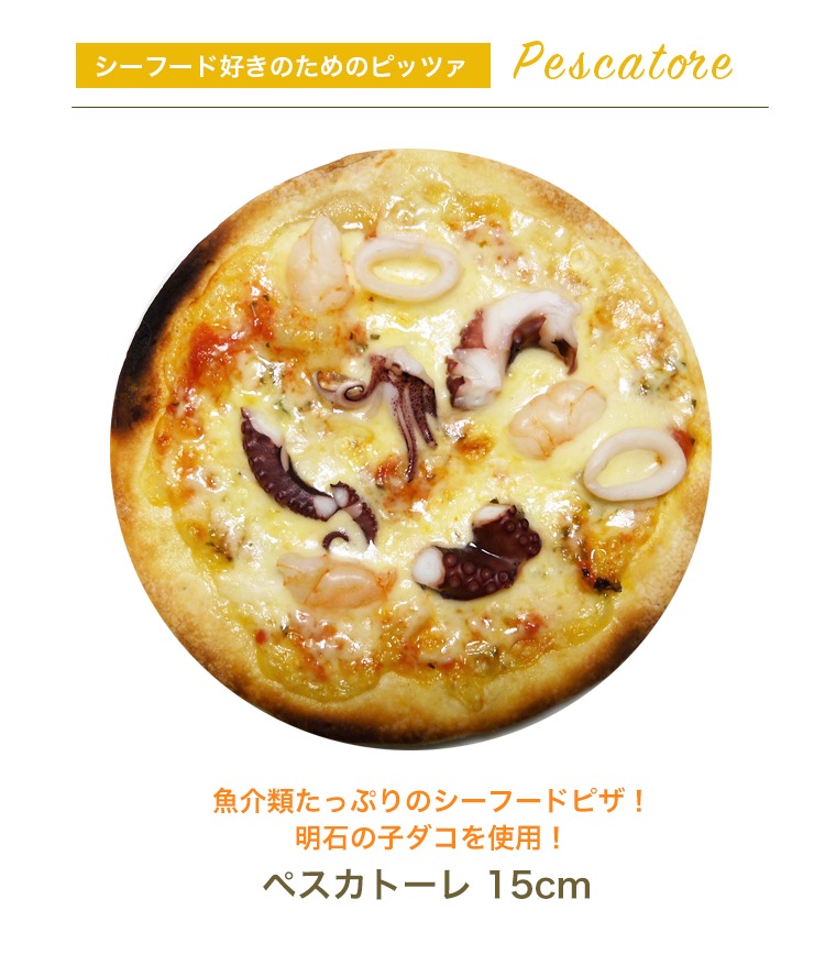 ピザ 6種類セット セイ・ピッツァセット 15cm