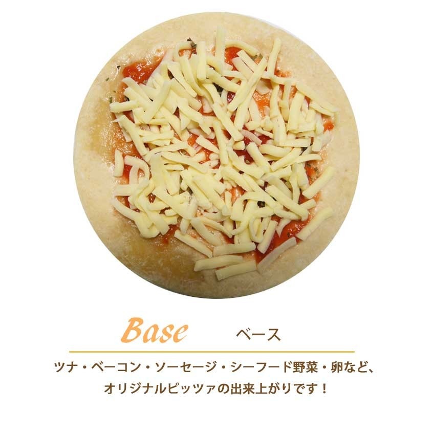 ピザ pizza ベースピッツァ 本格ピザ 15cm