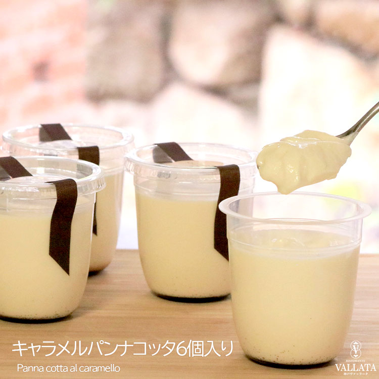 パンナコッタ「