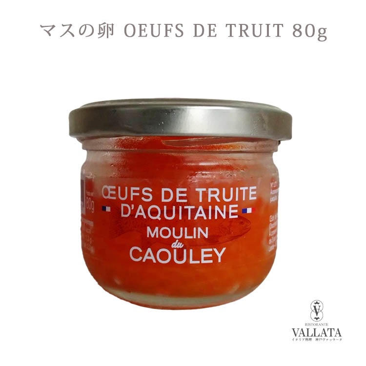 マスの卵 OEUFS DE TRUIT 80g
