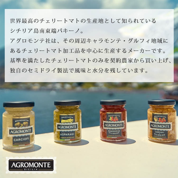セミドライトマト オイル漬け 200g アグロモンテ | 【公式】 イタリア