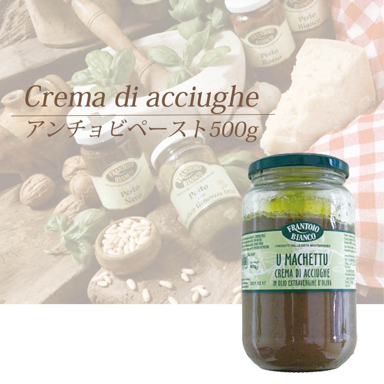 アンチョビペースト 500g frantoio bianco