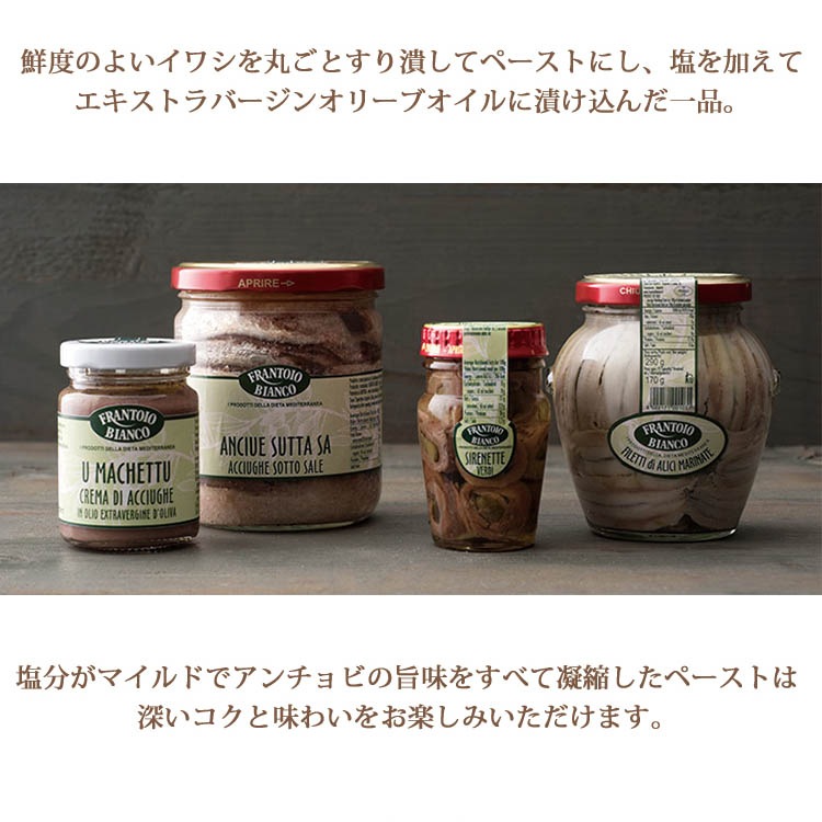 アンチョビペースト 500g frantoio bianco