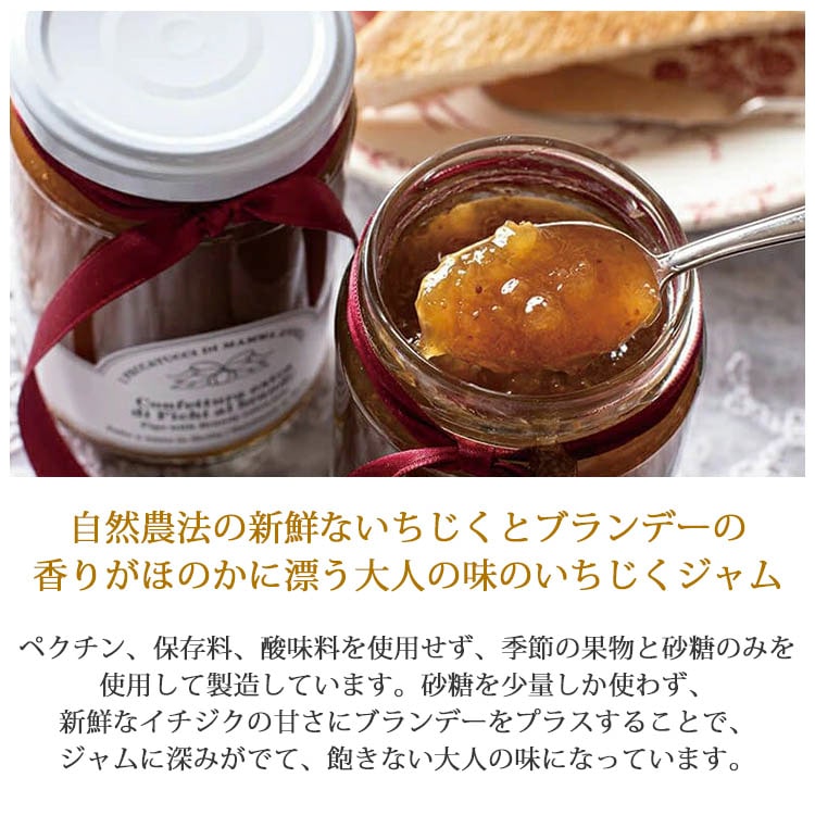 イチジク&ブランデージャム　350g I PECCATUCCI DI MAMMA ANDREA