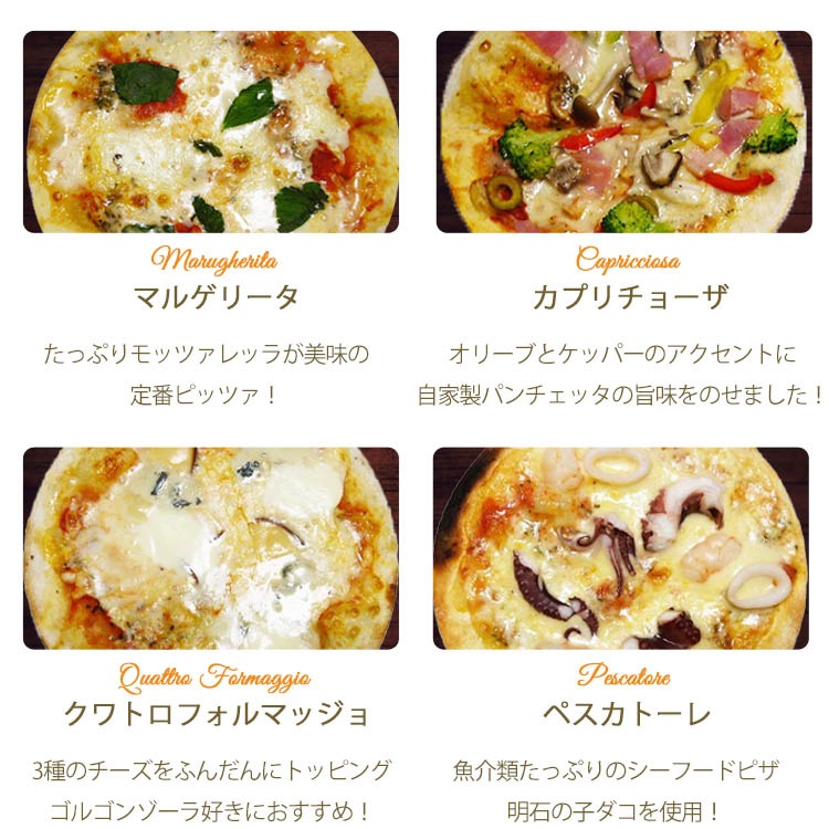 本格ピザ 12種類から選べるお得な5枚セット 18cm