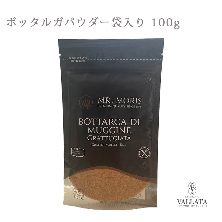 ボッタルガパウダー 袋入り 100g ミスターモリス