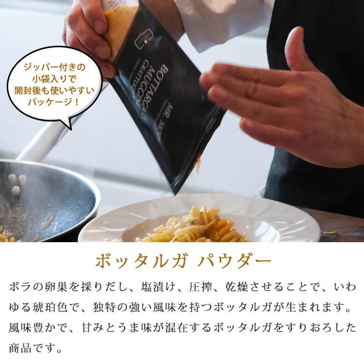 ボッタルガパウダー 袋入り 100g ミスターモリス 