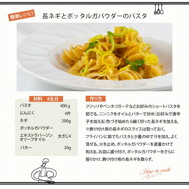 ボッタルガパウダー 袋入り 100g ミスターモリス 