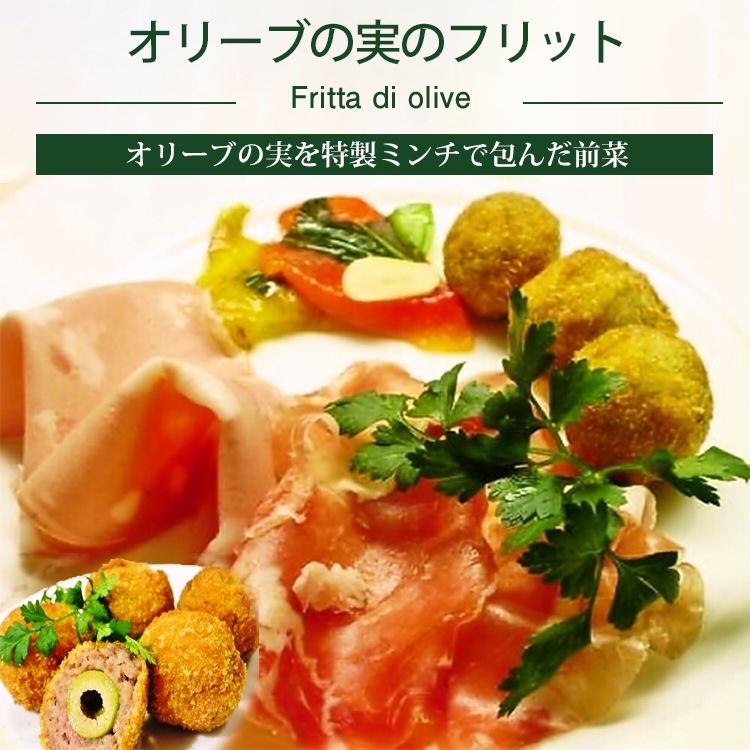 オリーブの実のフリット ミールキット