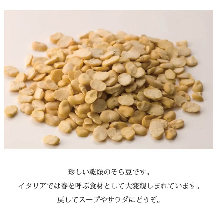 そら豆 ファーヴェ 400g Sapori Di Norcia