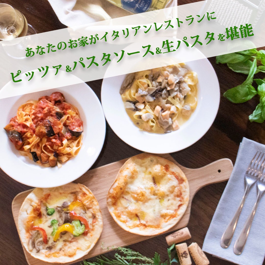 イタリアンセット 2人前 本格パスタ＆ピッツァ セット
