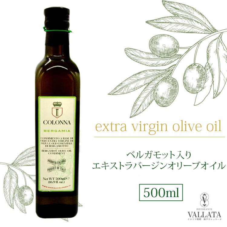 コロンナ 500ml ベルガモット入り エキストラバージンオリーブオイル Colonna