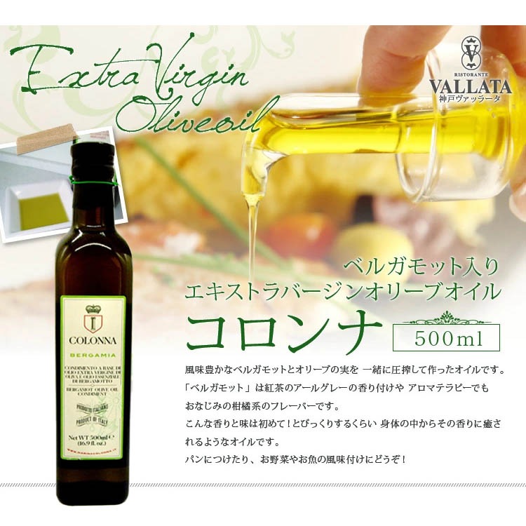 コロンナ 500ml ベルガモット入り エキストラバージンオリーブオイル Colonna