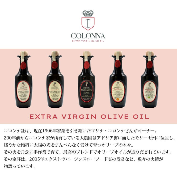コロンナ 500ml ベルガモット入り エキストラバージンオリーブオイル Colonna