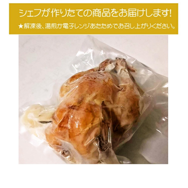 フランス産 雛鳥のロースト 木の子のリゾット詰め