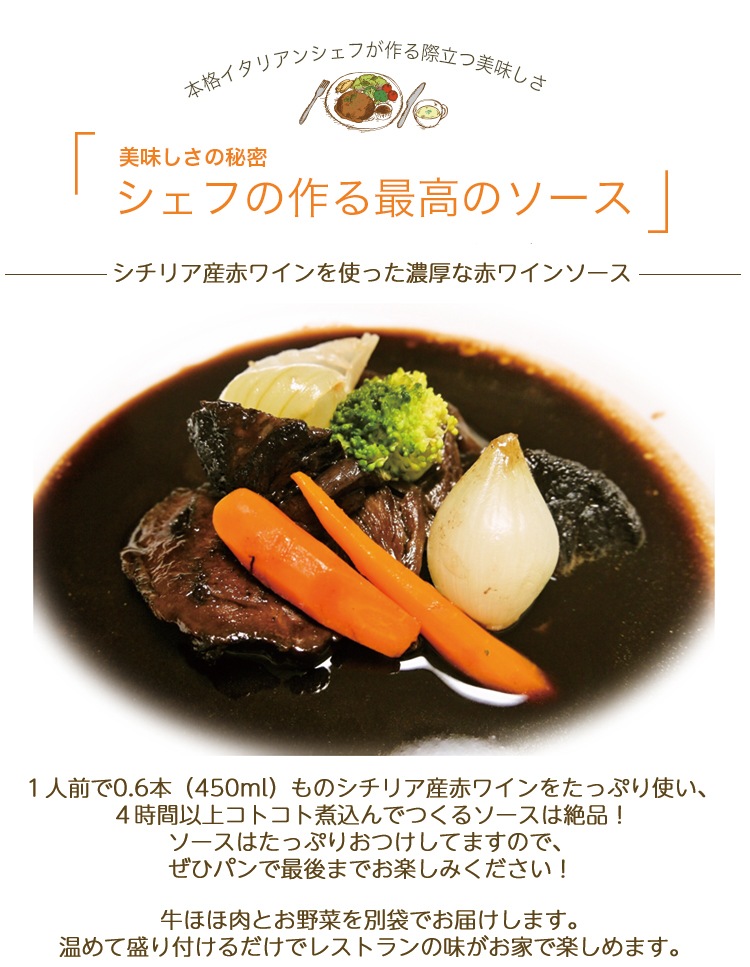 黒毛和牛 ホホ肉 の 赤ワイン 煮込み 1人前