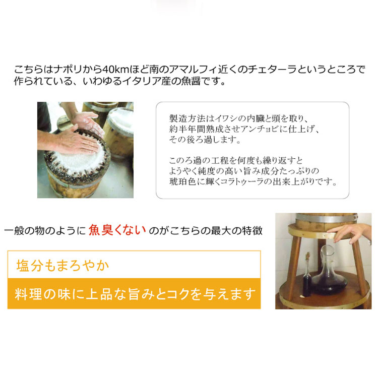 チェターラ産 コラトゥーラ・ディ・アリーチ ガルム 100ml