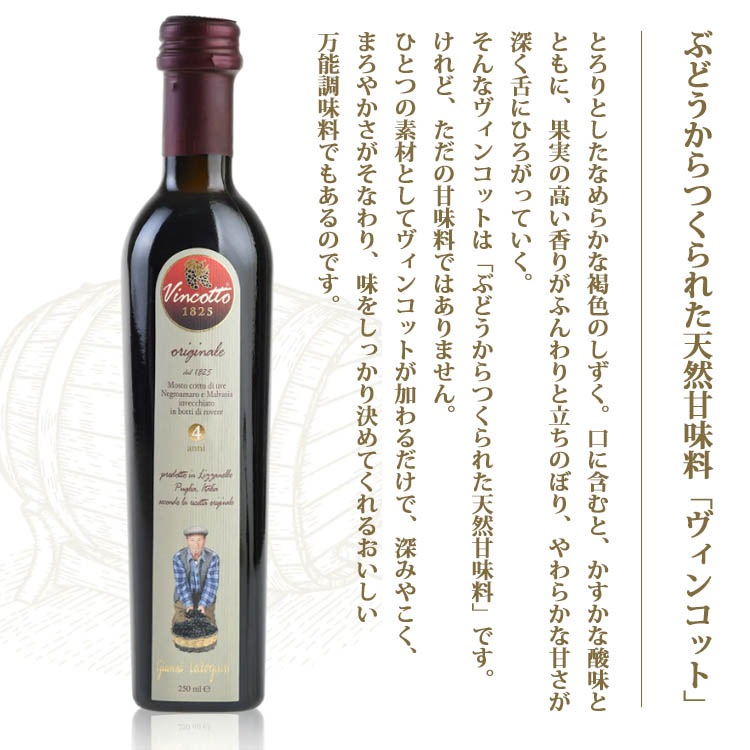 ヴィンコット オリジナル 250ml ジャンニ・カロジュリ