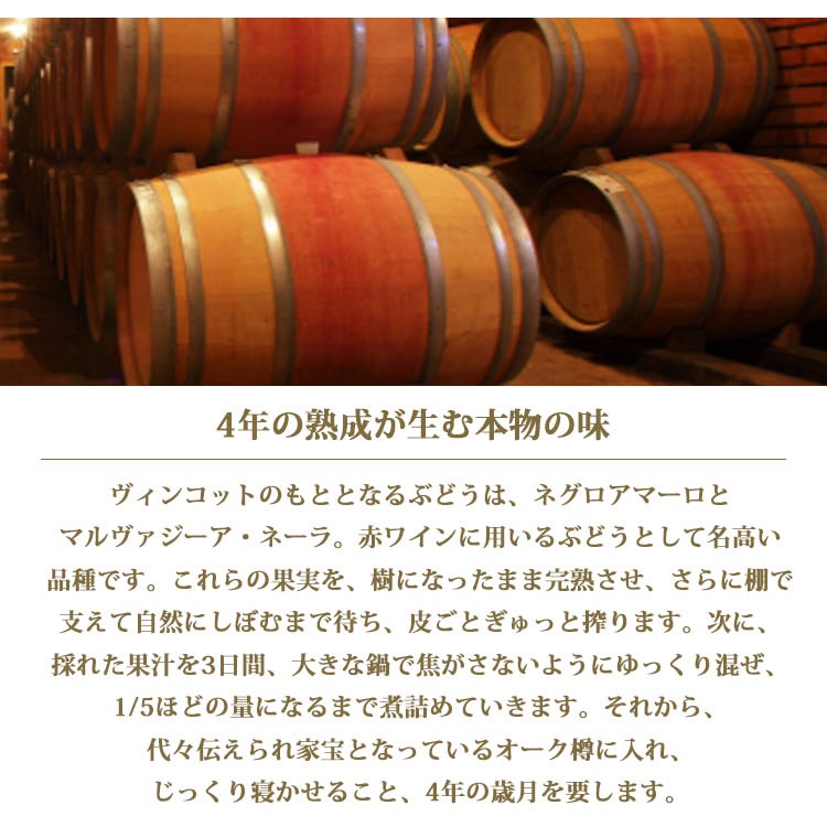 ヴィンコット オリジナル 250ml ジャンニ・カロジュリ