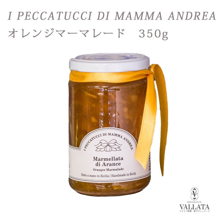 オレンジマーマレード　350g I PECCATUCCI DI MAMMA ANDREA