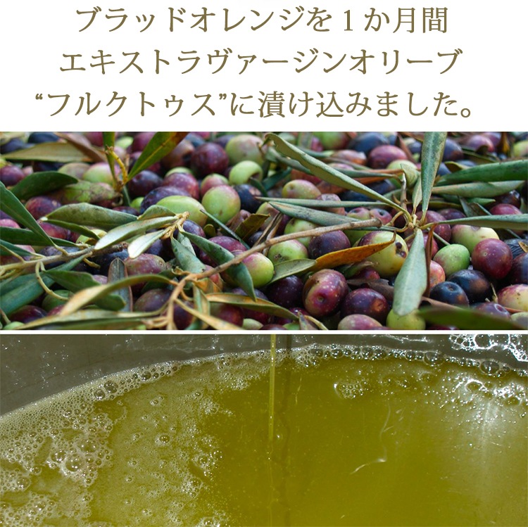  アルドイノ社【ARDOINO】ブラッドオレンジ風味  エキストラバージンオリーブオイル　フルクトゥス 250ml