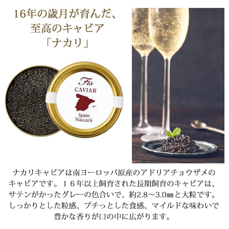 スペイン産フレッシュキャビア ナカリ 12g缶