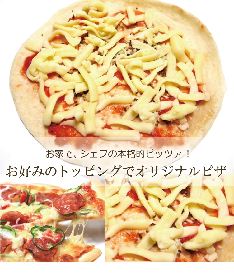ピザ ベースピッツァ 本格ピザ 18cm