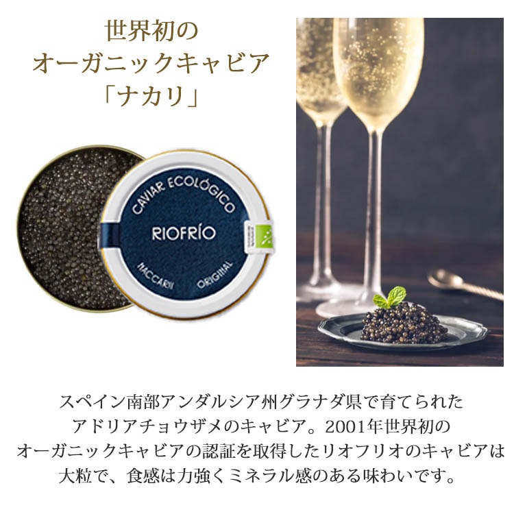スペイン産フレッシュオーガニックキャビア ナカリ 30g缶
