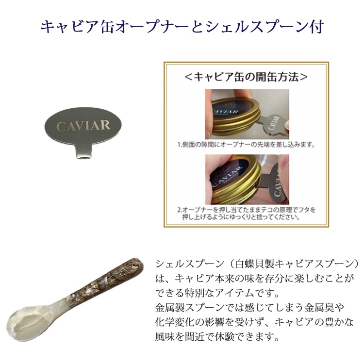 スペイン産フレッシュキャビア ナカリ 500g缶 オープナー シェルスプーン付
