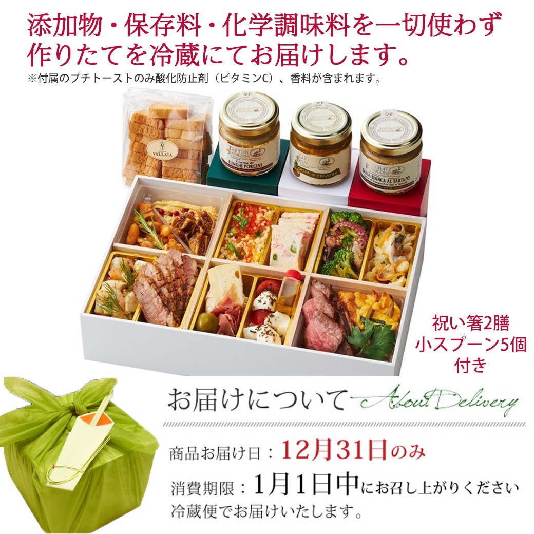 ご注文受付開始！  50個限定 送料無料 ヴァッラータシェフのオリジナルおせち 2027年