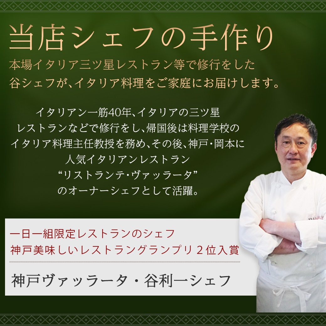 ご注文受付開始！  50個限定 送料無料 ヴァッラータシェフのオリジナルおせち 2027年