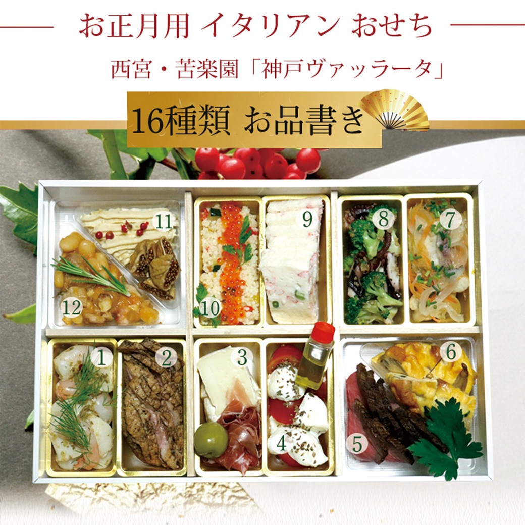 ご注文受付開始！  50個限定 送料無料 ヴァッラータシェフのオリジナルおせち 2027年