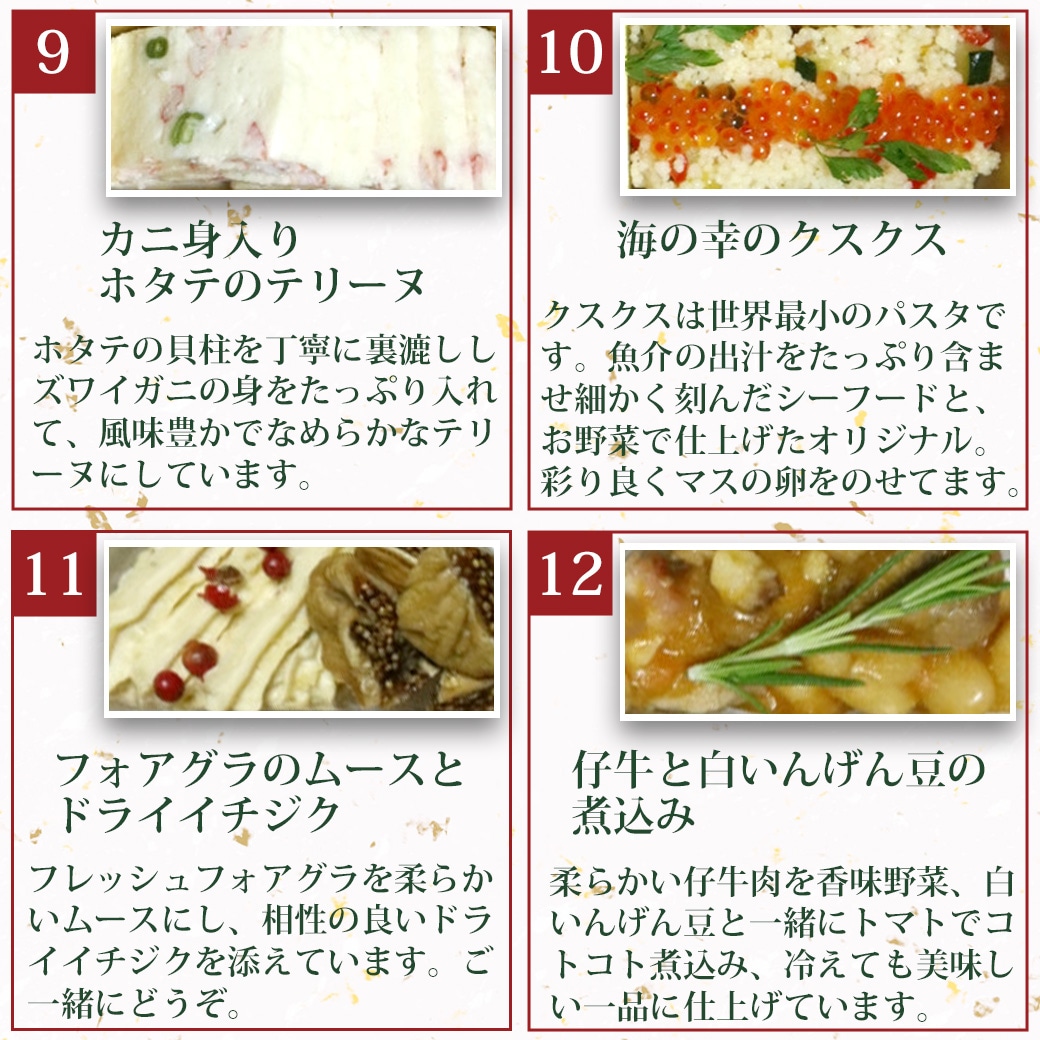 ご注文受付開始！  50個限定 送料無料 ヴァッラータシェフのオリジナルおせち 2027年