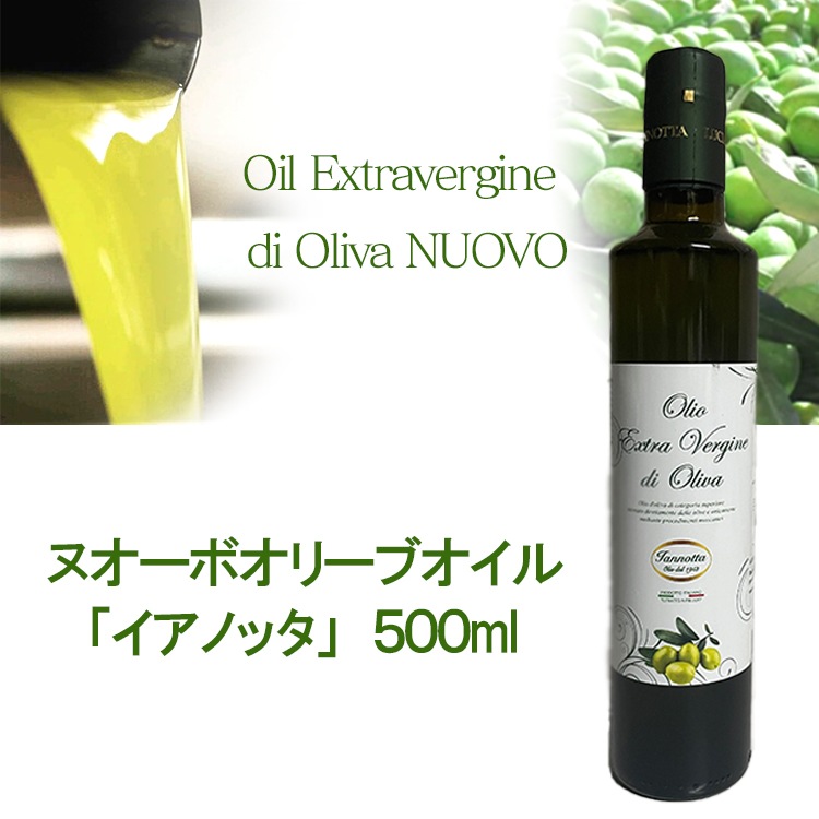 2025年度入荷 イアノッタ エキストラ バージン オリーブオイル 500ml