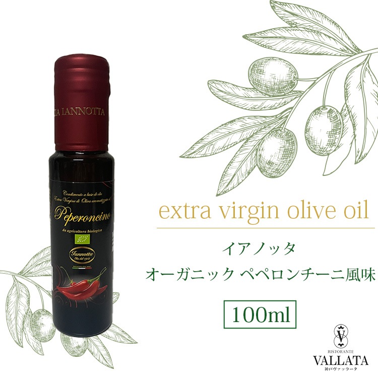 イアノッタ エキストラバージンオリーブオイル オーガニック ペペロンチーニ風味 100ml 