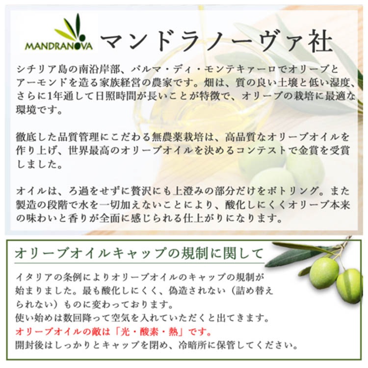 2025年度入荷 ヌオーボイイル マンドラノーバ　750ml　エキストラバージンオリーブオイル