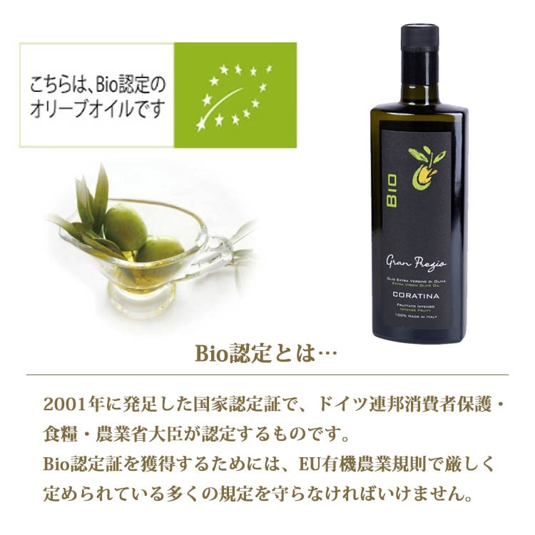 エキストラバージン オリーブオイル プーリア州 カプートマリア社 グランプレジオ ビオ 500ml