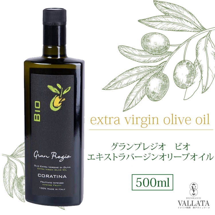 エキストラバージン オリーブオイル プーリア州 カプートマリア社 グランプレジオ ビオ 500ml