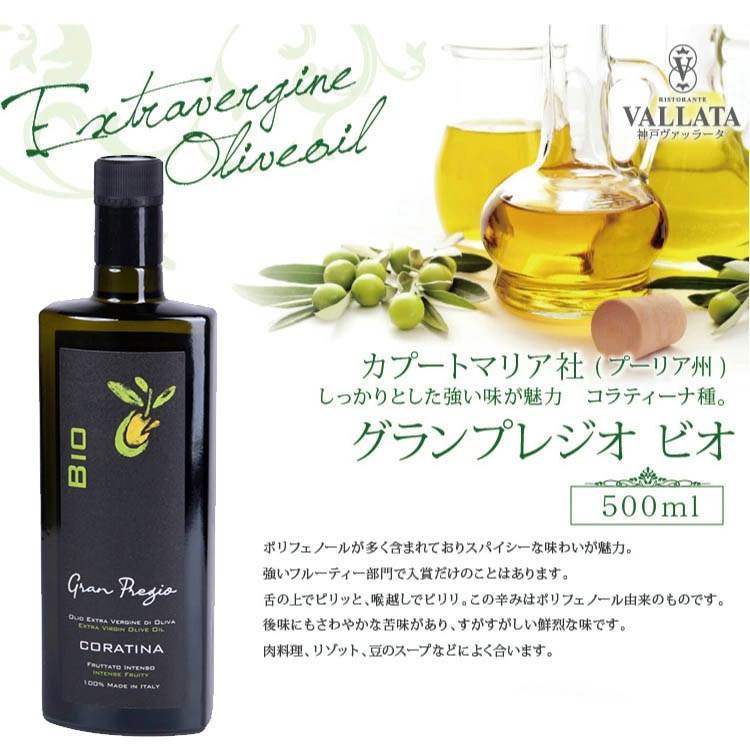 エキストラバージン オリーブオイル プーリア州 カプートマリア社 グランプレジオ ビオ 500ml