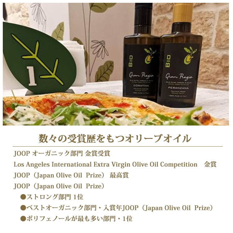 エキストラバージン オリーブオイル プーリア州 カプートマリア社 グランプレジオ ビオ 500ml