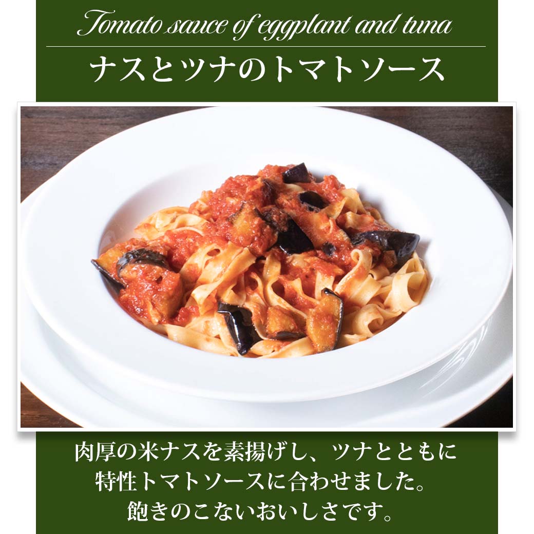 ナスとツナのトマトソース