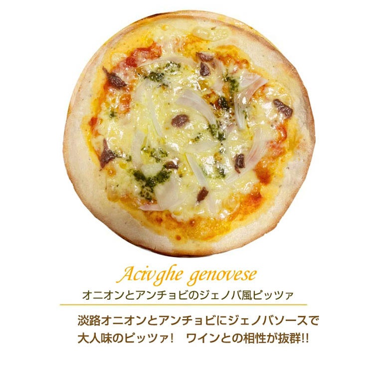 ピッツァ オニオンとアンチョビのジェノバ風ピッツァ 18cm