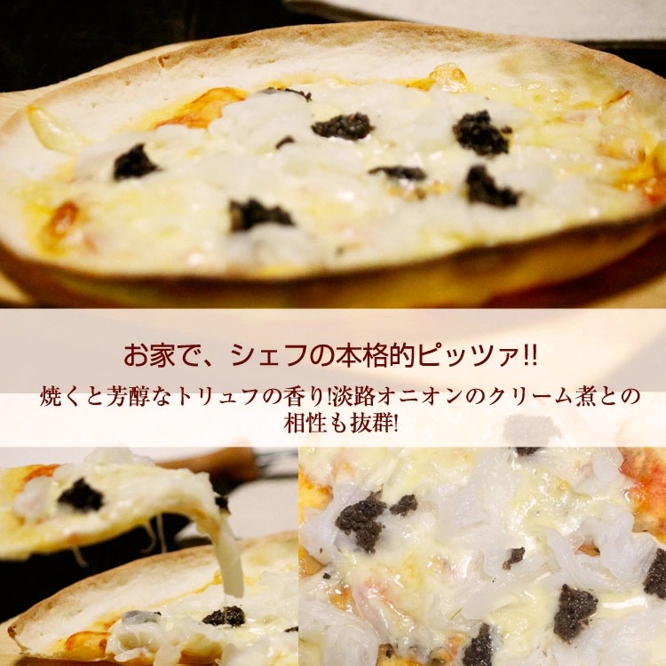 トリュフと淡路オニオンのピッツァ 18cm
