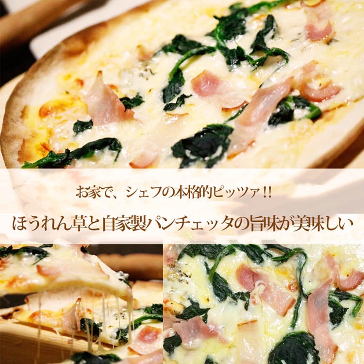 ピッツァ 自家製パンチェッタとほうれん草のピッツァ 15cm