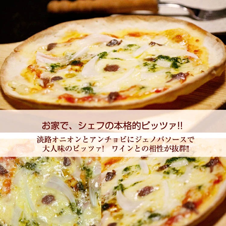 ピッツァ オニオンとアンチョビのジェノバ風ピッツァ 21cm