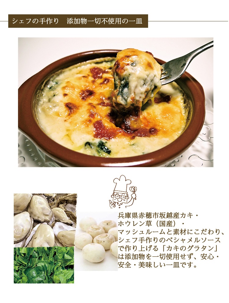坂越のカキのグラタン