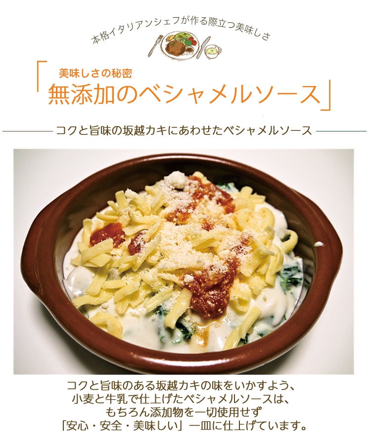 坂越のカキのグラタン