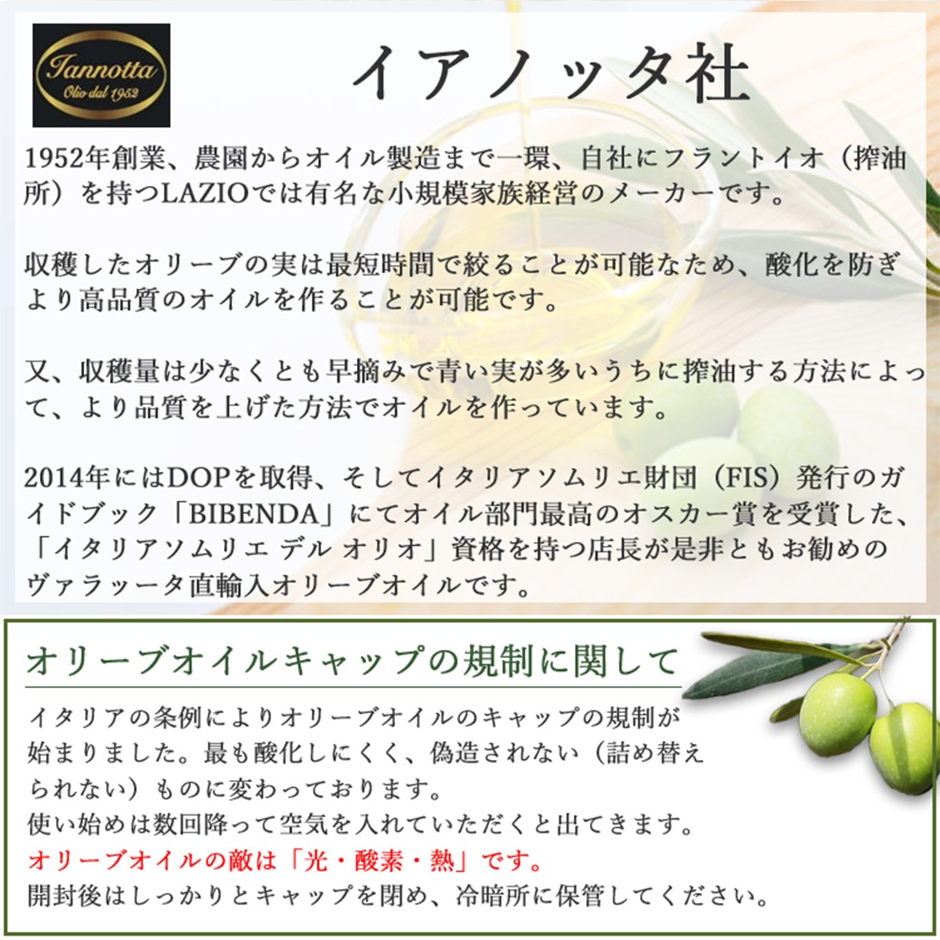 2025年度入荷 イアノッタ エキストラ バージン オリーブオイル 250ml