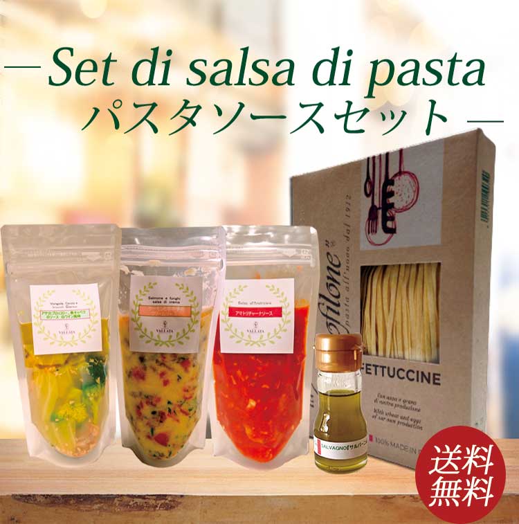 本格パスタソースセット 3種のパスタソース