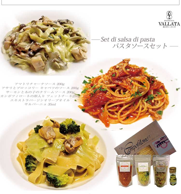 本格パスタソースセット 3種のパスタソース